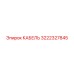 3222327845 КАБЕЛЬ Epiroc