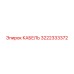 3222333372 КАБЕЛЬ Epiroc