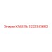 3222343662 КАБЕЛЬ Epiroc