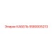 5580005213 КАБЕЛЬ Epiroc