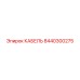 8440300275 КАБЕЛЬ Epiroc