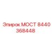 Модуль питания 8440368448 Epiroc для буровых машин