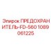 1089061225 ПРЕДОХРАНИТЕЛЬ-FD-560 Epiroc
