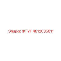 4812035011 ЖГУТ Epiroc