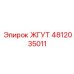 4812035011 ЖГУТ Epiroc