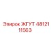 4812111563 ЖГУТ Epiroc