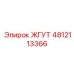 4812113366 ЖГУТ Epiroc