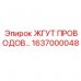 1637000048 ЖГУТ ПРОВОДОВ Epiroc