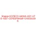 1310030396 КОЛЕСО-ШИНА-ASY-H78-15ST-СЕРЕБРЯНЫЙ Epiroc