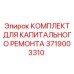 3719003310 КОМПЛЕКТ ДЛЯ КАПИТАЛЬНОГО РЕМОНТА Epiroc