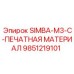 9851219101 SIMBA-M3-C-ПЕЧАТНАЯ МАТЕРИАЛ Epiroc