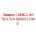 9850967400 СИМБА-ФУТБОЛКА Epiroc
