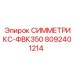 Оригинальный клапан Epiroc 8092401214 для буровых установок