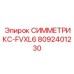 Модуль Epiroc 8092401230 для буровых установок СИММЕТРИКС-FVXL6