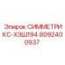 Деталь ХЗШ194 для систем бурения Epiroc Symmetrix
