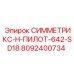 Пилот-система для буровых станков 8092400734 Epiroc