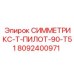 Оригинальный гидравлический клапан для коронок Т51 от Epiroc