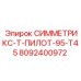 Специализированный клапан для коронок Т45 производства Epiroc