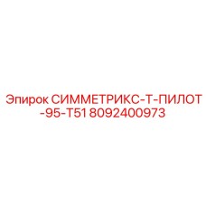Профессиональный гидравлический клапан для буровых станков Epiroc