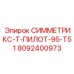 Профессиональный гидравлический клапан для буровых станков Epiroc