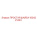 1504221433 ПРОСТАЯ ШАЙБА Epiroc