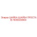 1635020800 ШАЙБА (ШАЙБА ПРОСТАЯ) Epiroc