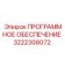 3222308072 ПРОГРАММНОЕ ОБЕСПЕЧЕНИЕ Epiroc
