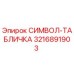 3216891903 СИМВОЛ-ТАБЛИЧКА Epiroc