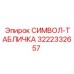 3222332657 СИМВОЛ-ТАБЛИЧКА Эпирок