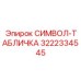 3222334545 СИМВОЛ-ТАБЛИЧКА Эпирок