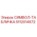 5112014672 СИМВОЛ-ТАБЛИЧКА Epiroc