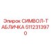 5112313970 СИМВОЛ-ТАБЛИЧКА Epiroc