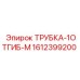Фото трубки ТРУБКА-1ОТГИБ-М 1612399200 для гидросистем Epiroc