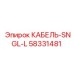 58331481 КАБЕЛЬ-SNGL-L Epiroc
