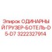 3222327914 ОДИНАРНЫЙ ГРУЗЕР-БОТЕЛЬ-D5-D7 Epiroc