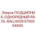 Однорядный подшипник 5750054845 для техники Epiroc
