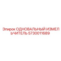 5730011689 ОДНОВАЛЬНЫЙ ИЗМЕЛЬЧИТЕЛЬ (Epiroc)