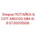 5730015508 ПОТАЙКА-БОЛТ-M6X120-MM-8-8 Epiroc