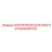 Специальное масло для буровых Epiroc RGA5285123