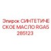 Специальное масло для буровых Epiroc RGA5285123
