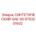 Масло синтетическое Epiroc SAE-50 артикул 9753201932