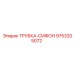 Трубка-сифон Epiroc 9753205072 для гидравлических систем буровых установок
