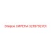 3216792701 СИРЕНА Epiroc