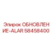 58458400 ОБНОВЛЕНИЕ-ALAR Epiroc