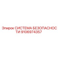 9106974357 СИСТЕМА БЕЗОПАСНОСТИ Epiroc