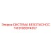 9106974357 СИСТЕМА БЕЗОПАСНОСТИ Epiroc