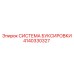 Комплект буксировочного оборудования 4140330327 для техники Epiroc