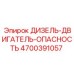 4700391057 ДИЗЕЛЬ-ДВИГАТЕЛЬ-ОПАСНОСТЬ Epiroc