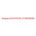 3176818280 КОНТРОЛЬ Epiroc