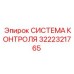 3222321765 СИСТЕМА КОНТРОЛЯ Epiroc